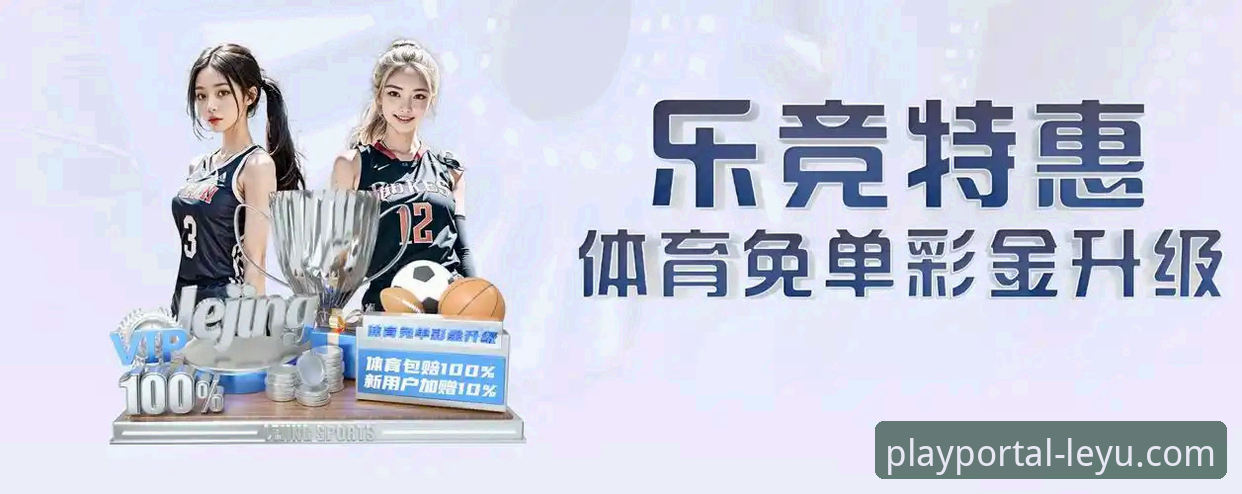 乐鱼体育平台官方安全通道与下载体验全面评测