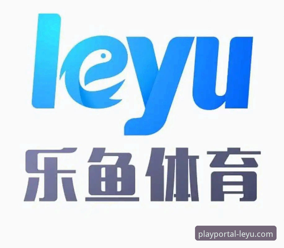 乐鱼体育平台vs官方渠道：哪个才是真正安全的app一键下载攻略？